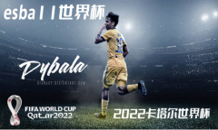 esball世界杯2022卡塔尔世界杯阿根廷队首届世界杯之旅：潘帕斯雄
